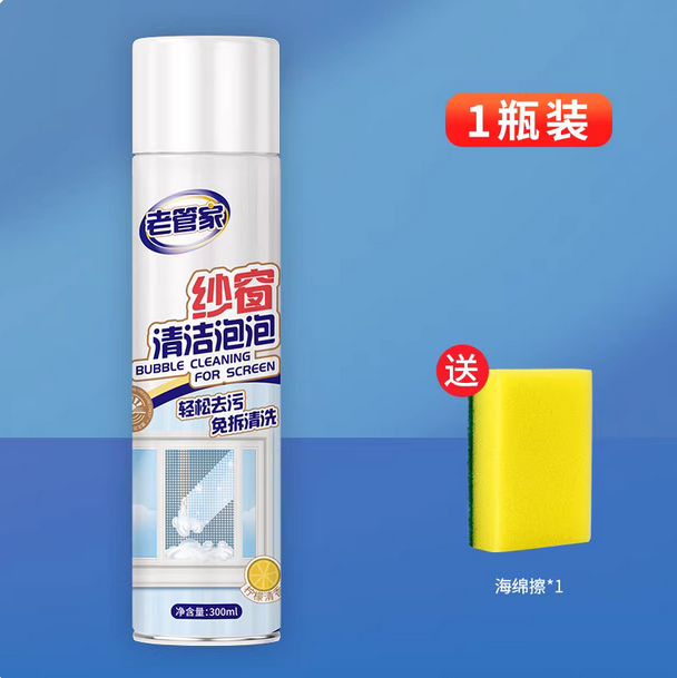 老管家纱窗清洗神器泡泡