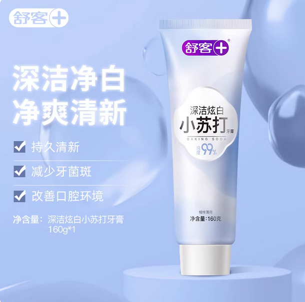 舒客小苏打牙膏美白亮白清新去黄