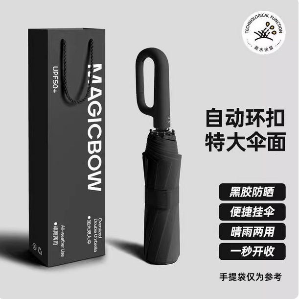 环扣全自动雨伞加大号
