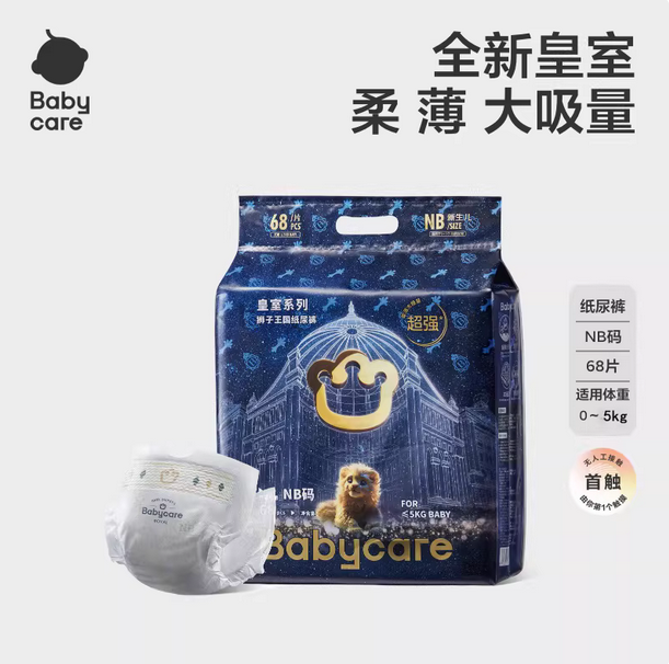 babycare皇室狮子王国纸尿裤