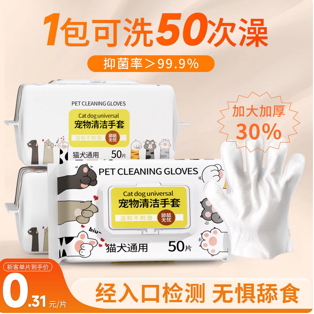 宠物免洗清洁手套湿巾幼猫狗狗